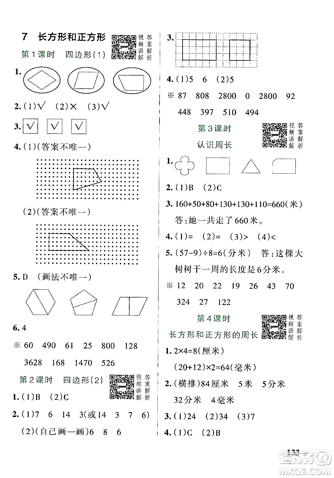 遼寧教育出版社2024年秋PASS小學(xué)學(xué)霸作業(yè)本三年級(jí)數(shù)學(xué)上冊(cè)人教版答案