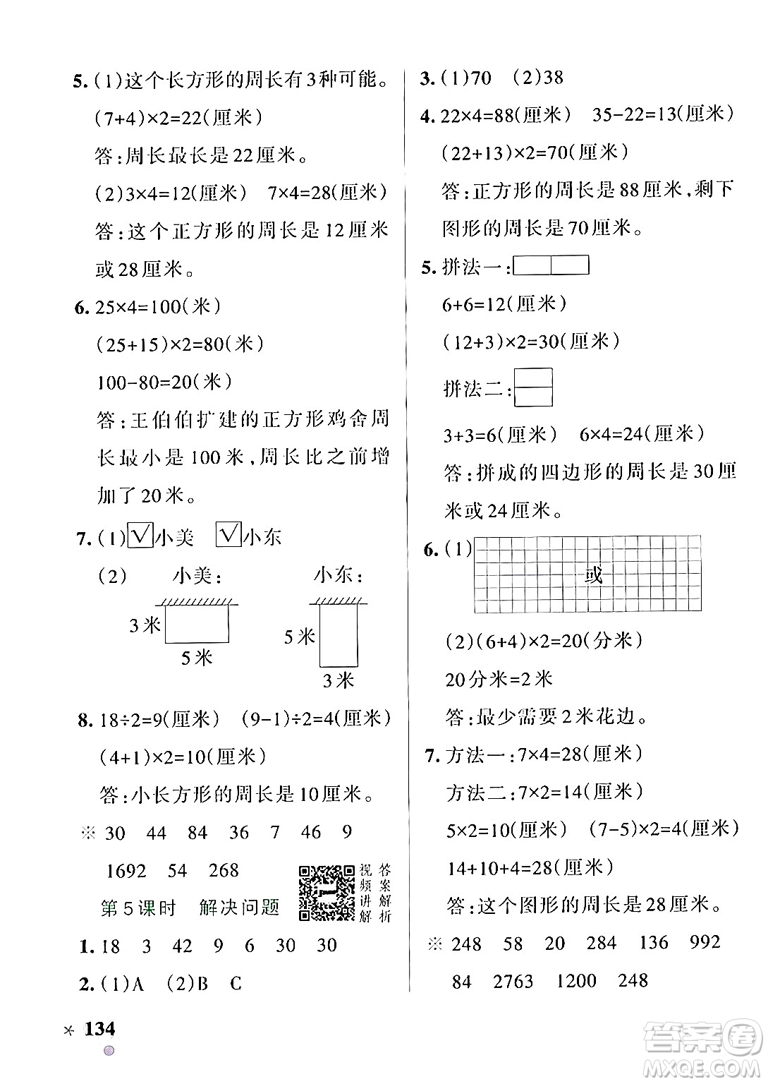 遼寧教育出版社2024年秋PASS小學(xué)學(xué)霸作業(yè)本三年級(jí)數(shù)學(xué)上冊(cè)人教版答案