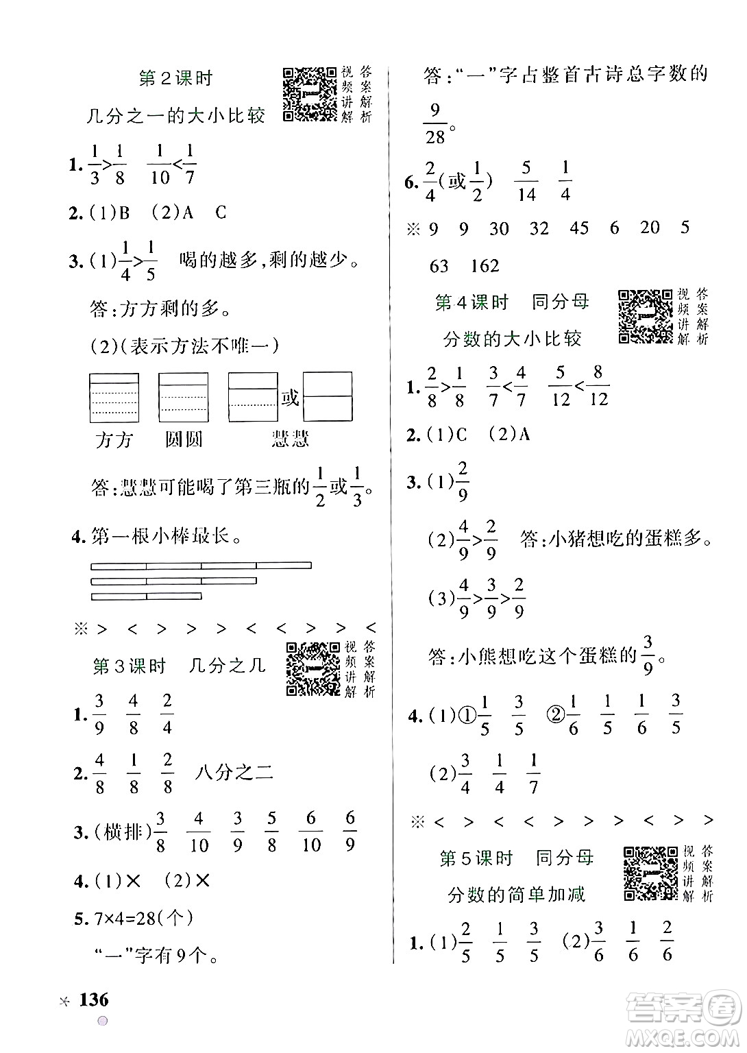 遼寧教育出版社2024年秋PASS小學(xué)學(xué)霸作業(yè)本三年級(jí)數(shù)學(xué)上冊(cè)人教版答案