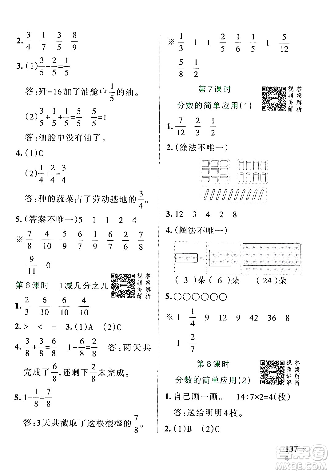 遼寧教育出版社2024年秋PASS小學(xué)學(xué)霸作業(yè)本三年級(jí)數(shù)學(xué)上冊(cè)人教版答案