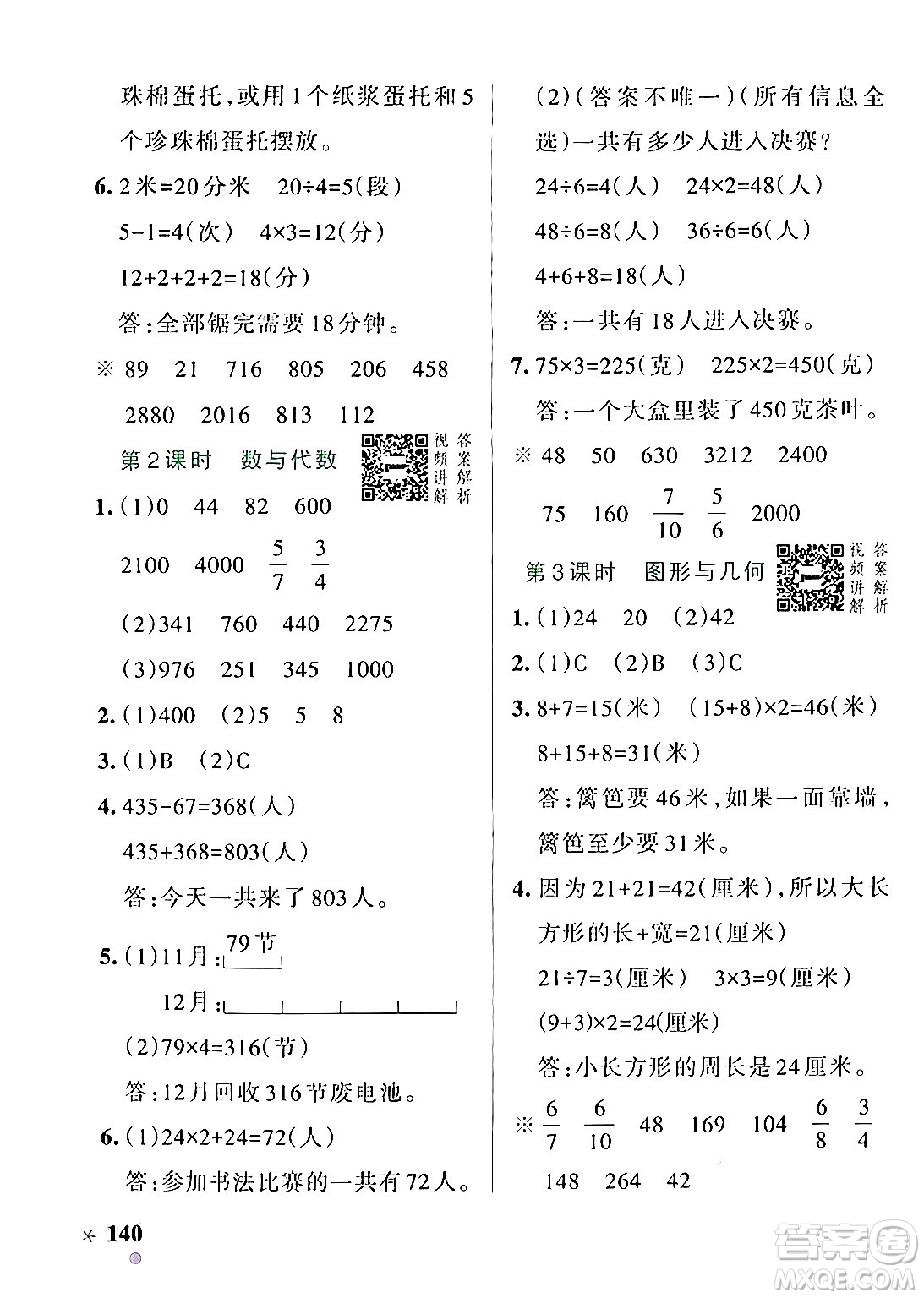 遼寧教育出版社2024年秋PASS小學(xué)學(xué)霸作業(yè)本三年級(jí)數(shù)學(xué)上冊(cè)人教版答案