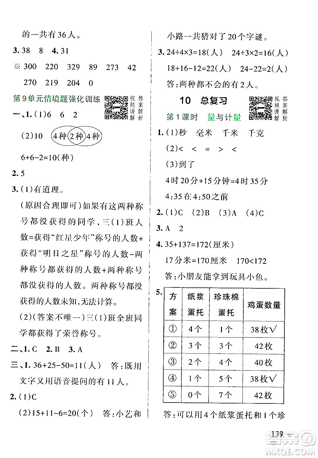 遼寧教育出版社2024年秋PASS小學(xué)學(xué)霸作業(yè)本三年級(jí)數(shù)學(xué)上冊(cè)人教版答案