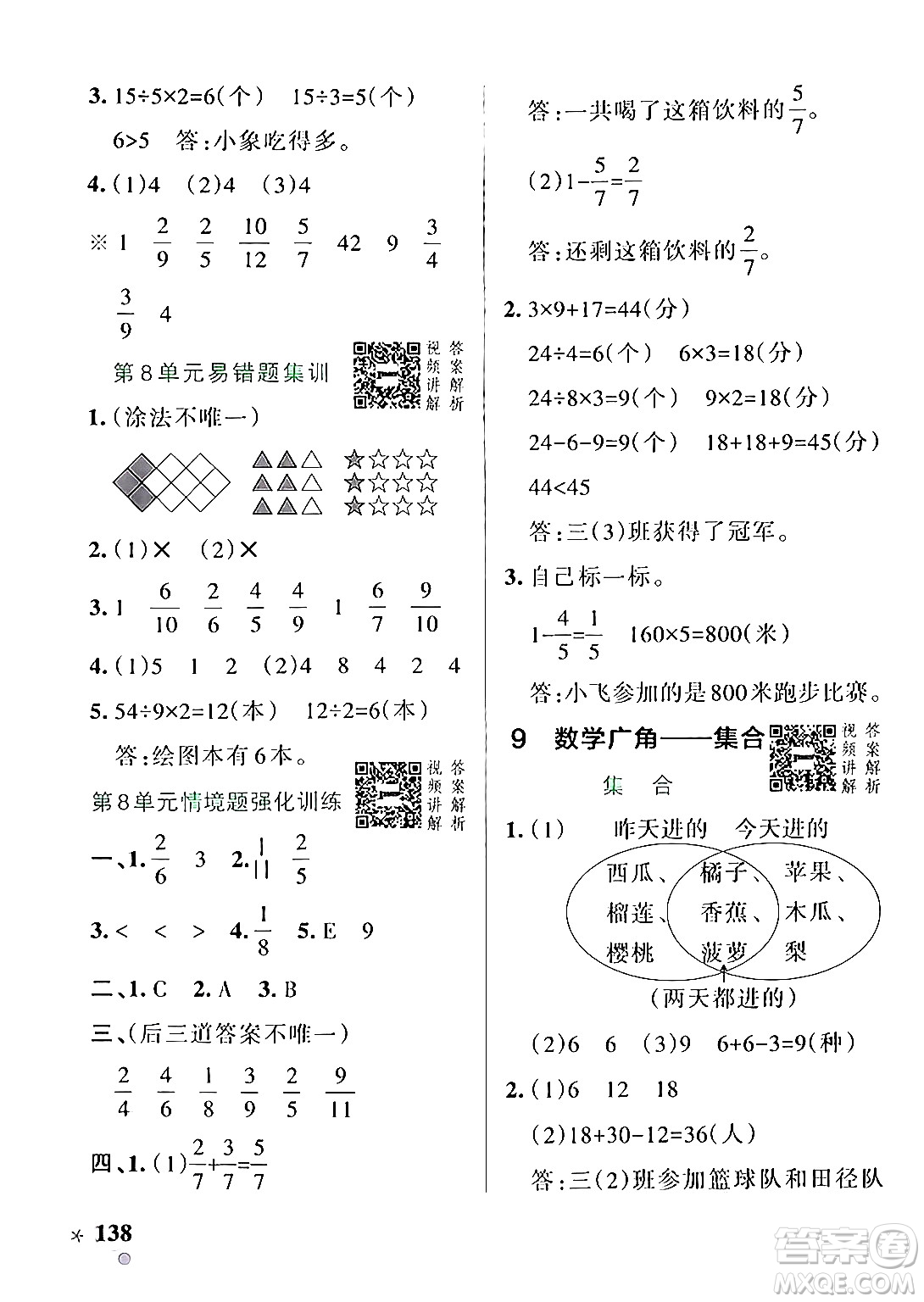 遼寧教育出版社2024年秋PASS小學(xué)學(xué)霸作業(yè)本三年級(jí)數(shù)學(xué)上冊(cè)人教版答案