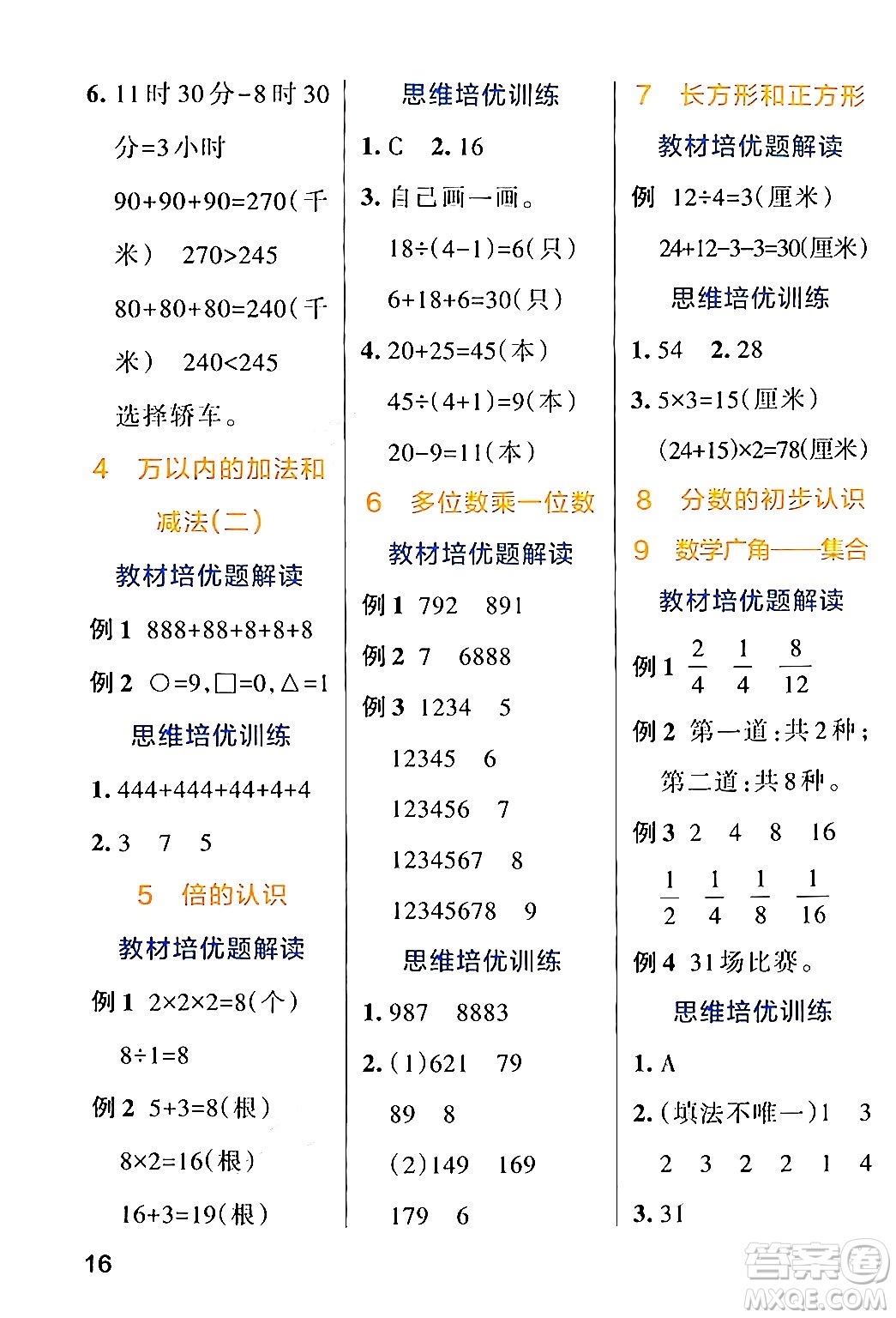 遼寧教育出版社2024年秋PASS小學(xué)學(xué)霸作業(yè)本三年級(jí)數(shù)學(xué)上冊(cè)人教版答案