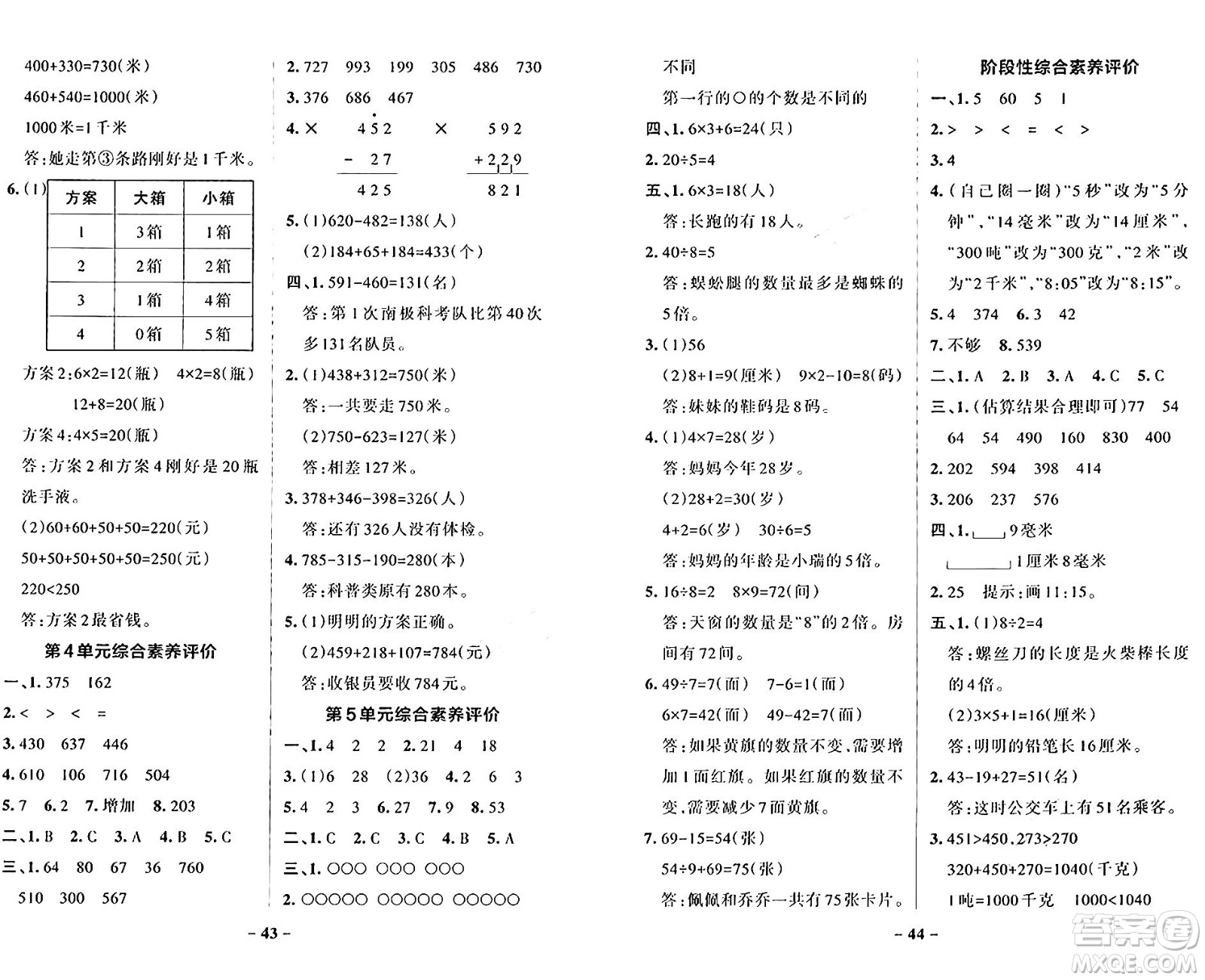 遼寧教育出版社2024年秋PASS小學(xué)學(xué)霸作業(yè)本三年級(jí)數(shù)學(xué)上冊(cè)人教版答案