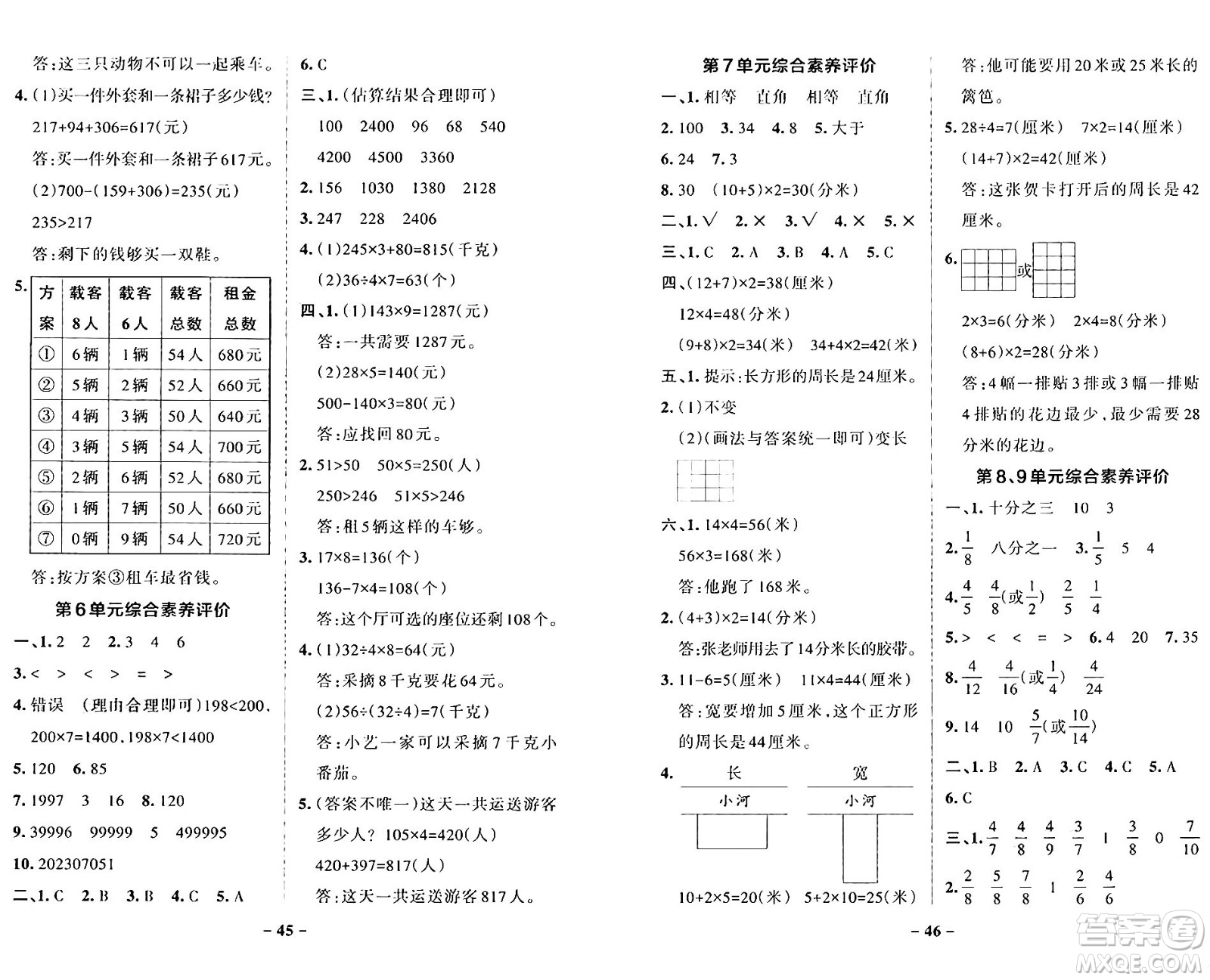 遼寧教育出版社2024年秋PASS小學(xué)學(xué)霸作業(yè)本三年級(jí)數(shù)學(xué)上冊(cè)人教版答案