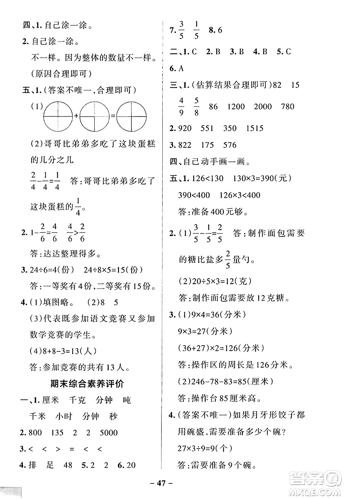 遼寧教育出版社2024年秋PASS小學(xué)學(xué)霸作業(yè)本三年級(jí)數(shù)學(xué)上冊(cè)人教版答案