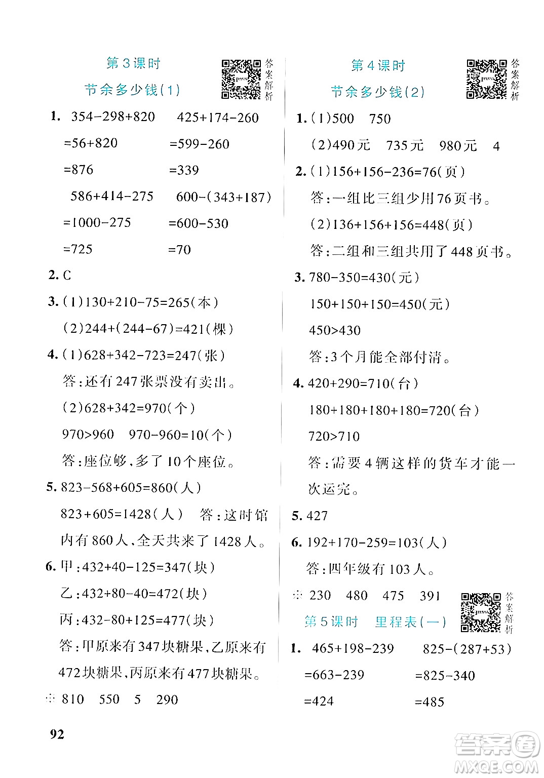 遼寧教育出版社2024年秋PASS小學(xué)學(xué)霸作業(yè)本三年級(jí)數(shù)學(xué)上冊(cè)北師大版答案