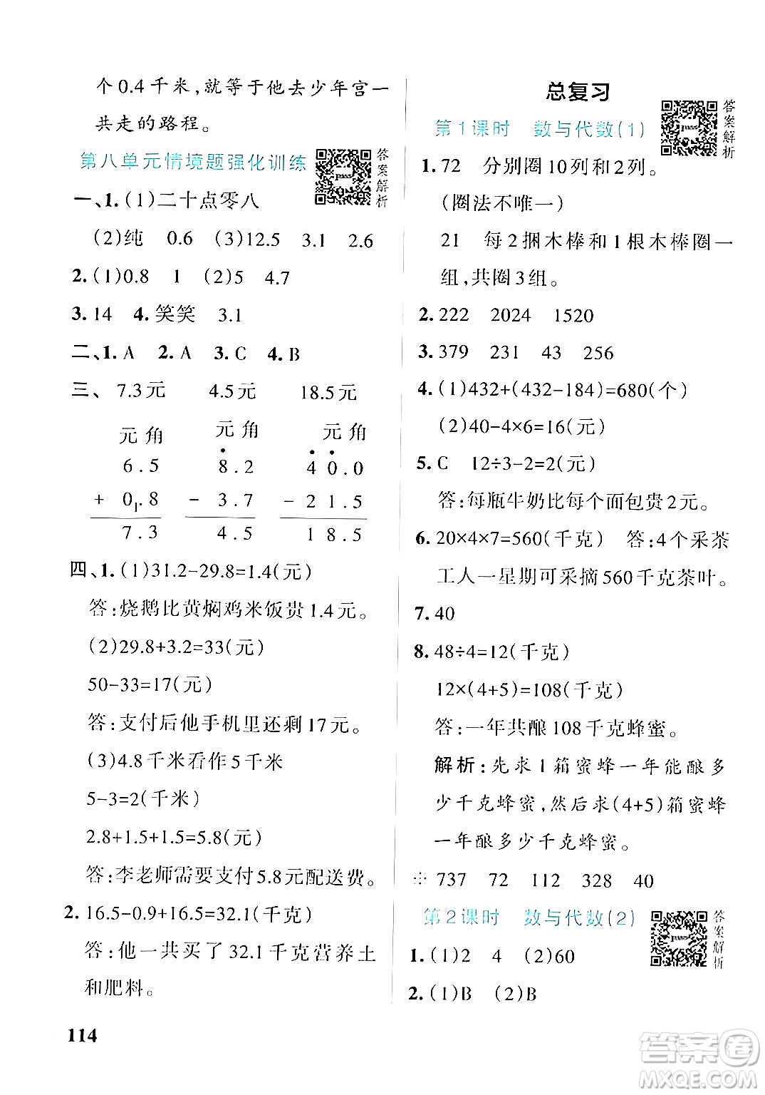 遼寧教育出版社2024年秋PASS小學(xué)學(xué)霸作業(yè)本三年級(jí)數(shù)學(xué)上冊(cè)北師大版答案