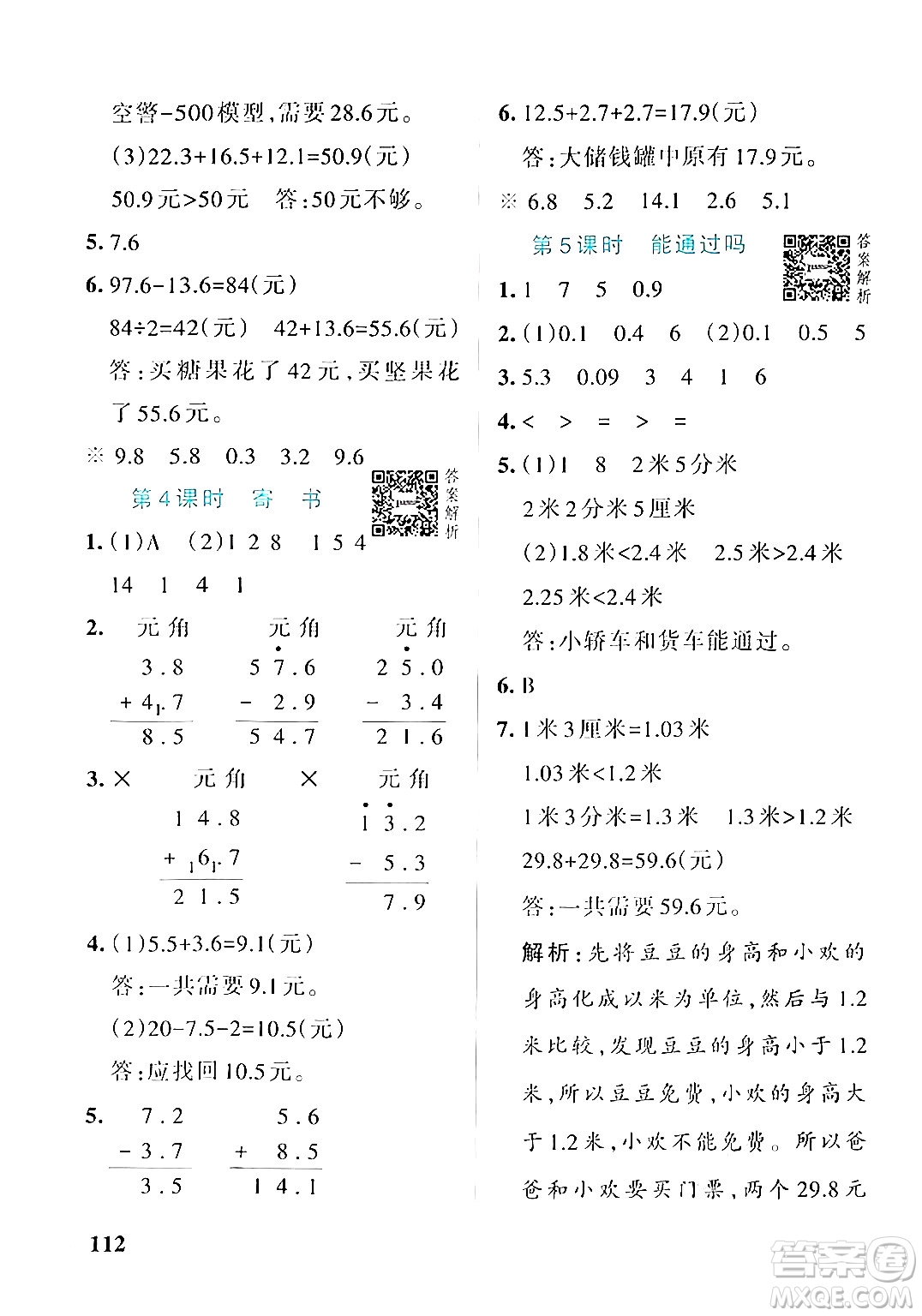 遼寧教育出版社2024年秋PASS小學(xué)學(xué)霸作業(yè)本三年級(jí)數(shù)學(xué)上冊(cè)北師大版答案