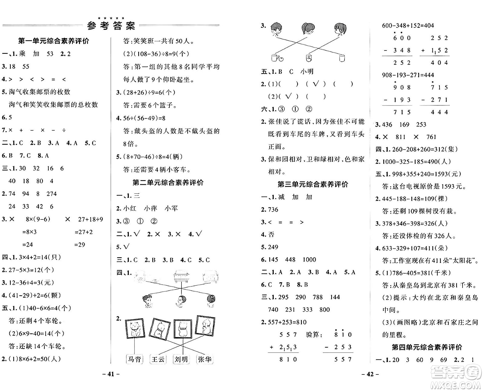 遼寧教育出版社2024年秋PASS小學(xué)學(xué)霸作業(yè)本三年級(jí)數(shù)學(xué)上冊(cè)北師大版答案