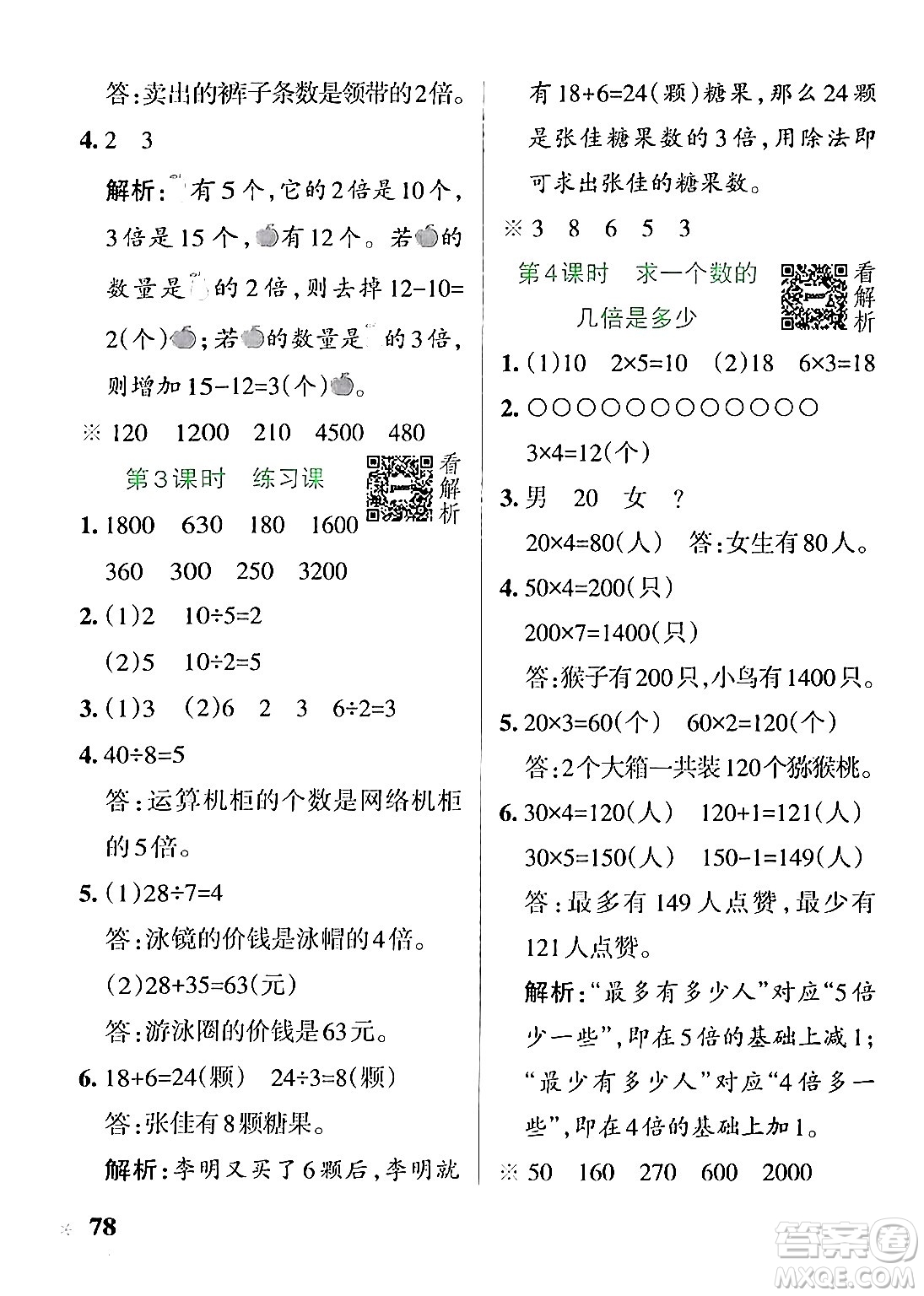 陜西師范大學(xué)出版總社有限公司2024年秋PASS小學(xué)學(xué)霸作業(yè)本三年級(jí)數(shù)學(xué)上冊(cè)蘇教版答案