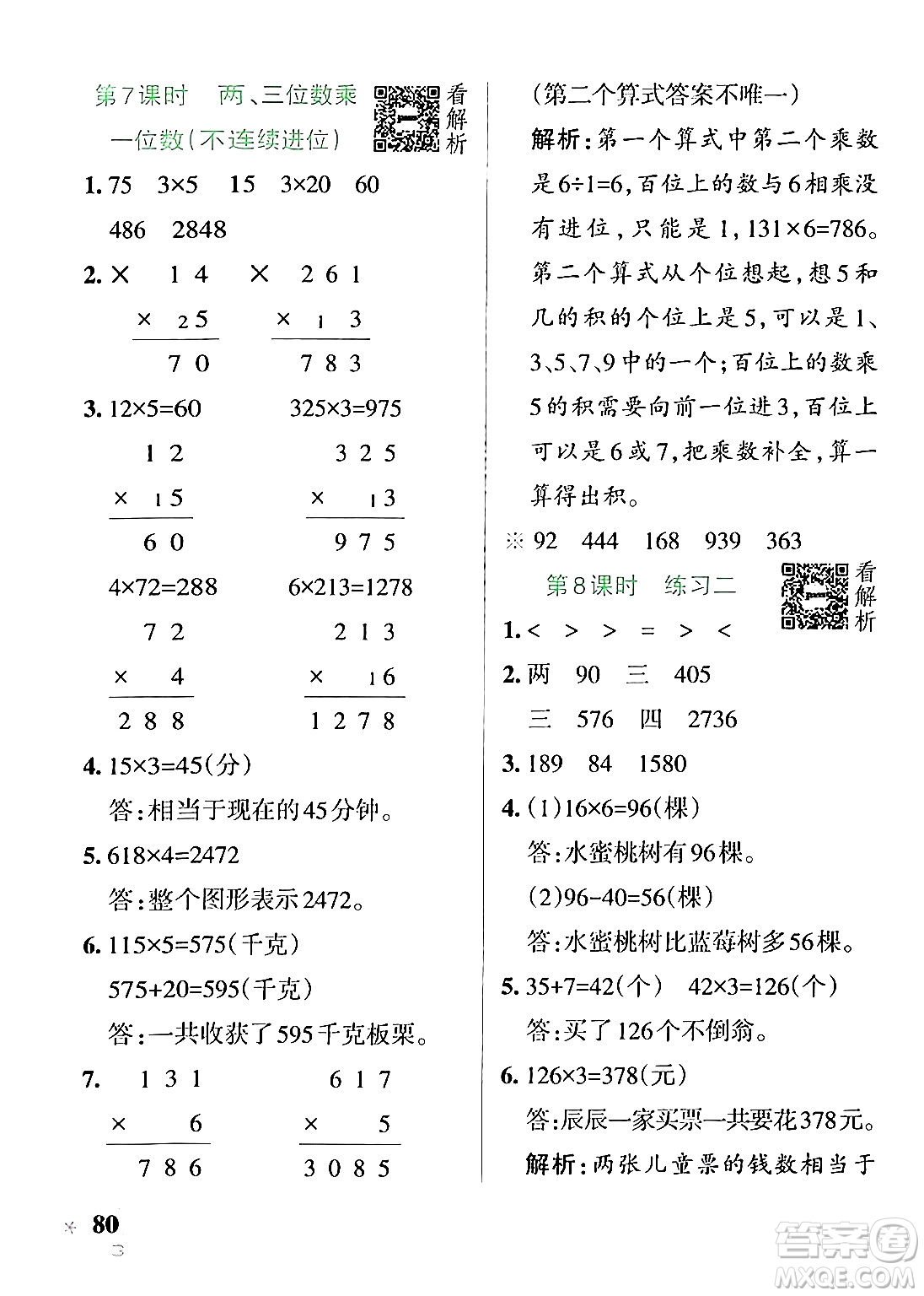 陜西師范大學(xué)出版總社有限公司2024年秋PASS小學(xué)學(xué)霸作業(yè)本三年級(jí)數(shù)學(xué)上冊(cè)蘇教版答案