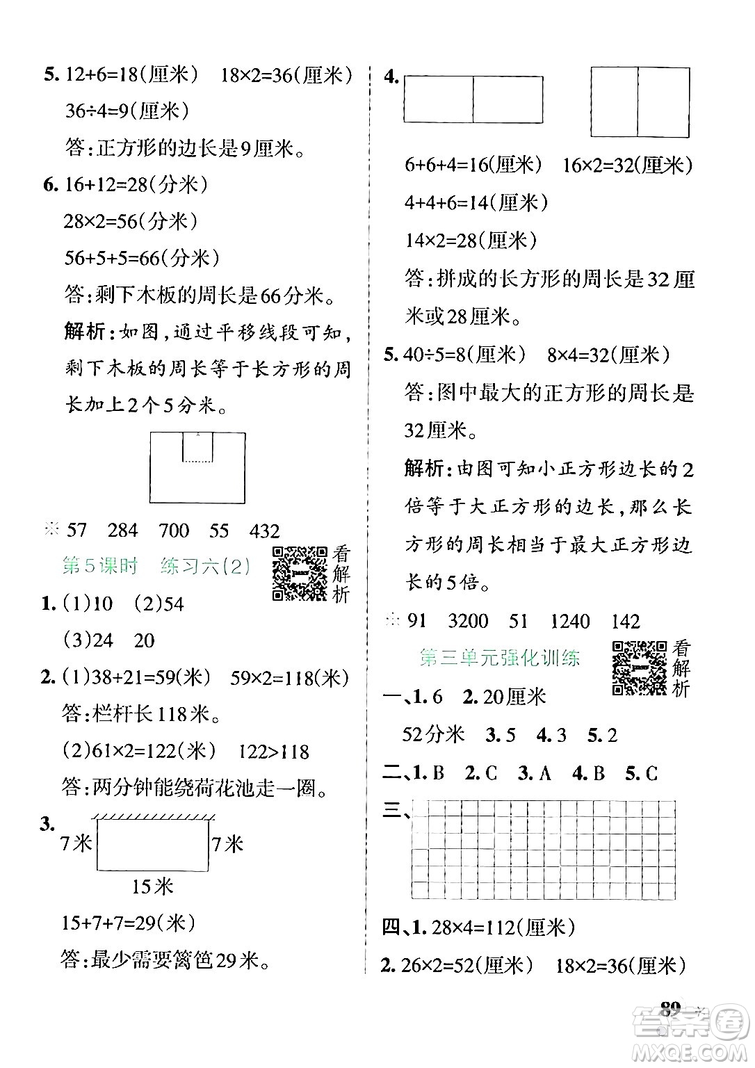 陜西師范大學(xué)出版總社有限公司2024年秋PASS小學(xué)學(xué)霸作業(yè)本三年級(jí)數(shù)學(xué)上冊(cè)蘇教版答案