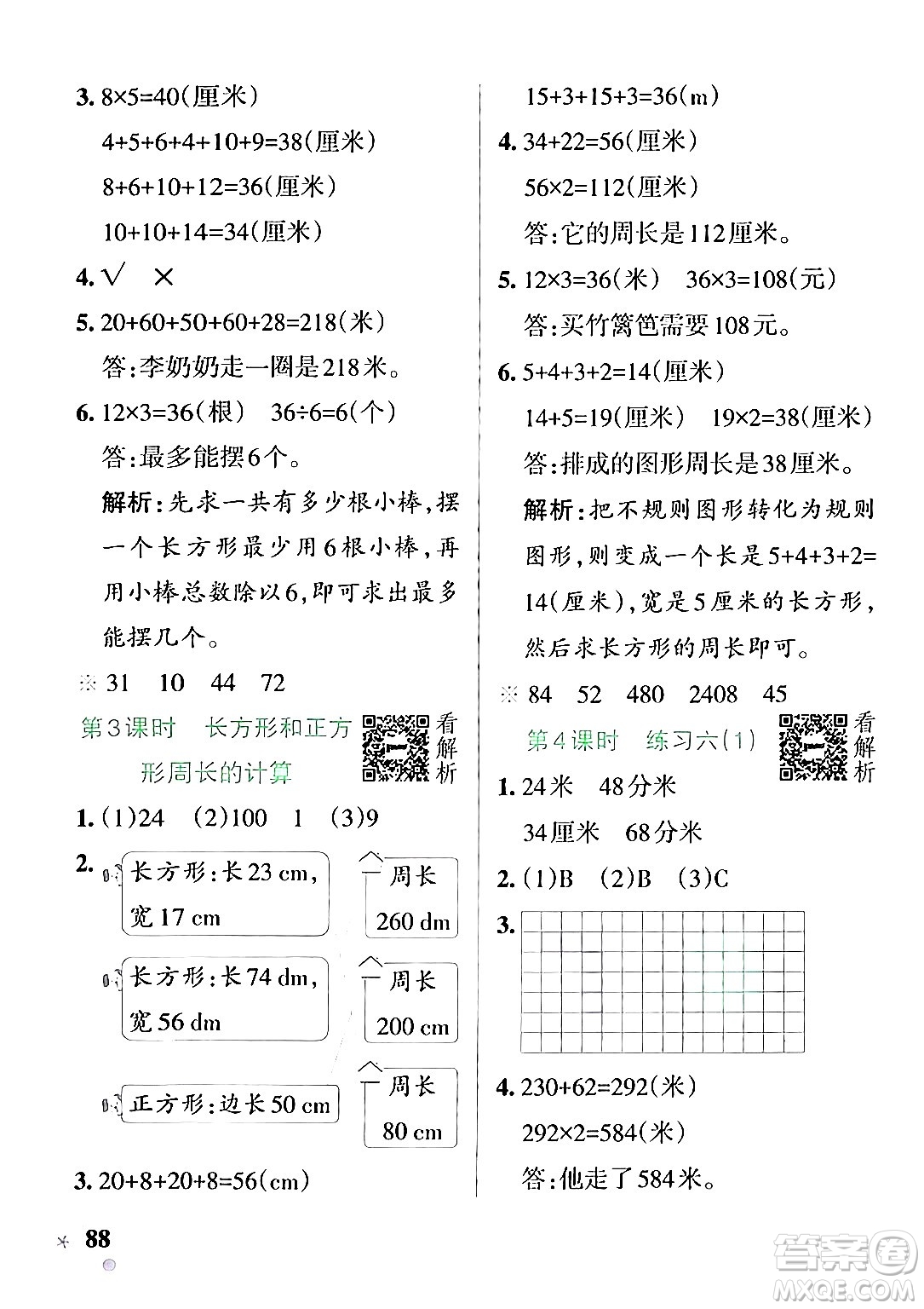 陜西師范大學(xué)出版總社有限公司2024年秋PASS小學(xué)學(xué)霸作業(yè)本三年級(jí)數(shù)學(xué)上冊(cè)蘇教版答案