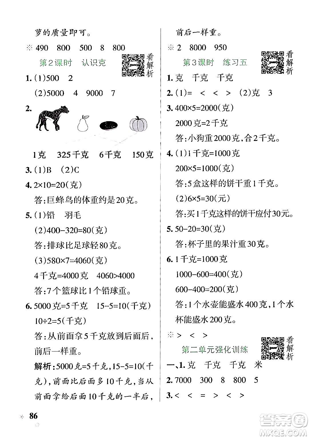 陜西師范大學(xué)出版總社有限公司2024年秋PASS小學(xué)學(xué)霸作業(yè)本三年級(jí)數(shù)學(xué)上冊(cè)蘇教版答案