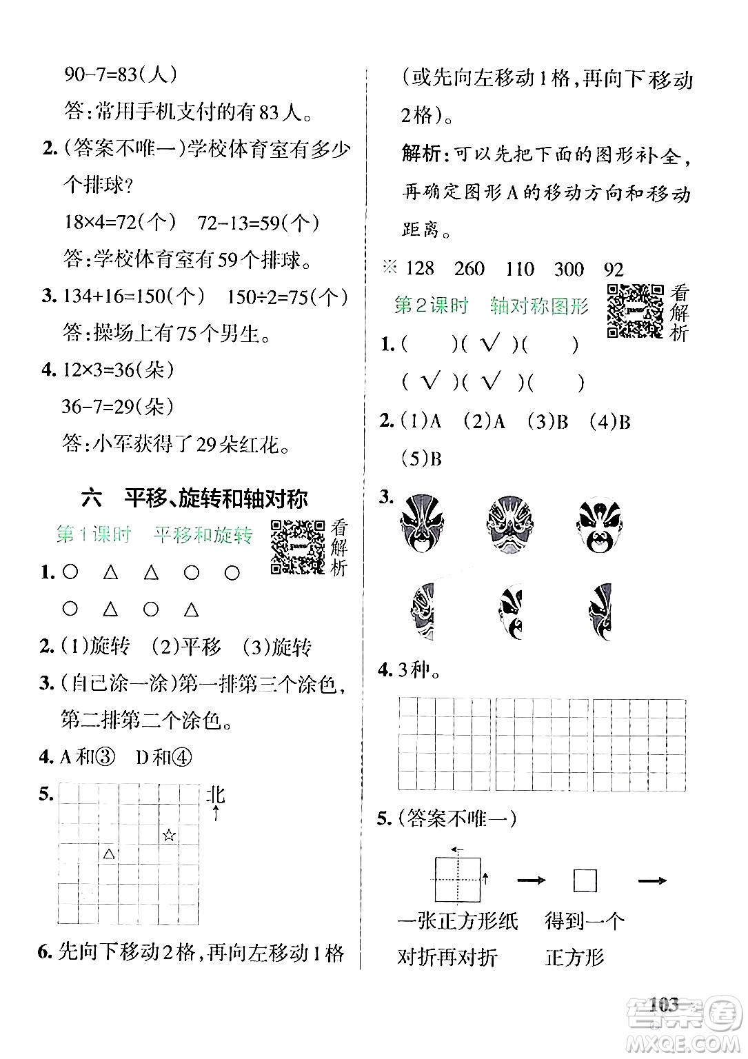 陜西師范大學(xué)出版總社有限公司2024年秋PASS小學(xué)學(xué)霸作業(yè)本三年級(jí)數(shù)學(xué)上冊(cè)蘇教版答案