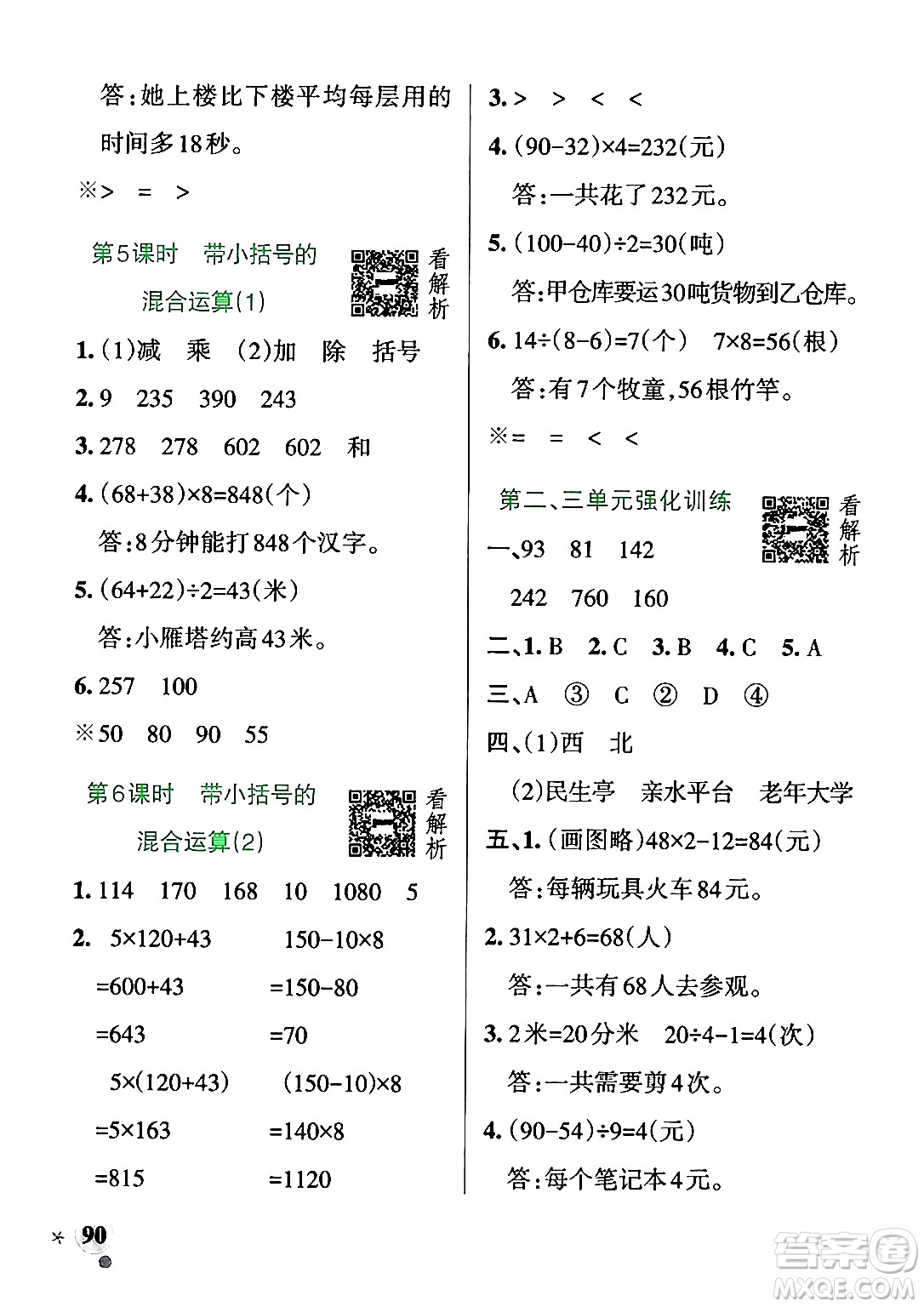 遼寧教育出版社2024年秋PASS小學(xué)學(xué)霸作業(yè)本三年級數(shù)學(xué)上冊青島版五四制答案