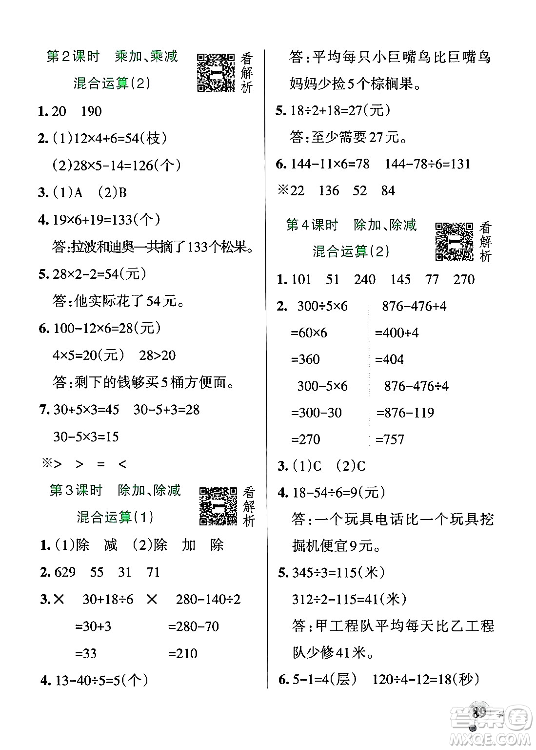 遼寧教育出版社2024年秋PASS小學(xué)學(xué)霸作業(yè)本三年級數(shù)學(xué)上冊青島版五四制答案