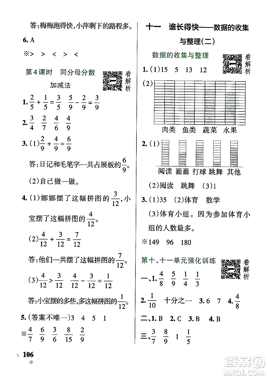 遼寧教育出版社2024年秋PASS小學(xué)學(xué)霸作業(yè)本三年級數(shù)學(xué)上冊青島版五四制答案