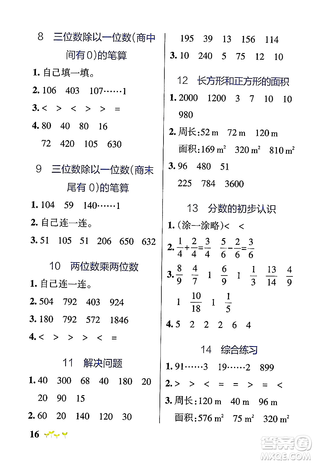 遼寧教育出版社2024年秋PASS小學(xué)學(xué)霸作業(yè)本三年級數(shù)學(xué)上冊青島版五四制答案