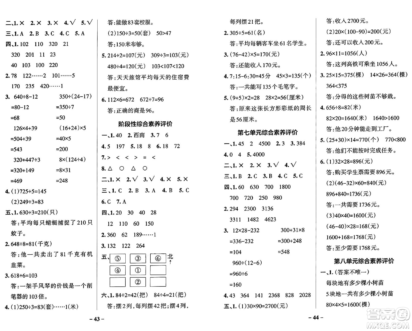 遼寧教育出版社2024年秋PASS小學(xué)學(xué)霸作業(yè)本三年級數(shù)學(xué)上冊青島版五四制答案