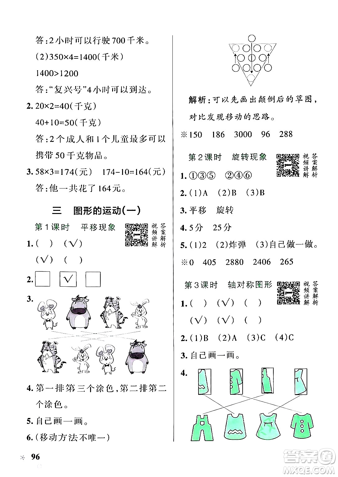 遼寧教育出版社2024年秋PASS小學(xué)學(xué)霸作業(yè)本三年級數(shù)學(xué)上冊冀教版河北專版答案