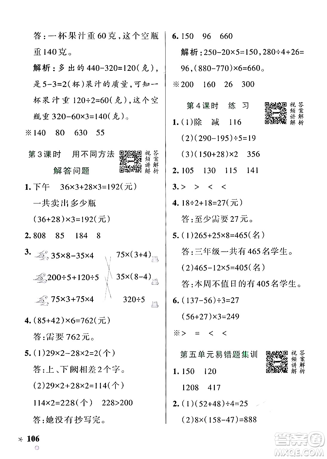 遼寧教育出版社2024年秋PASS小學(xué)學(xué)霸作業(yè)本三年級數(shù)學(xué)上冊冀教版河北專版答案