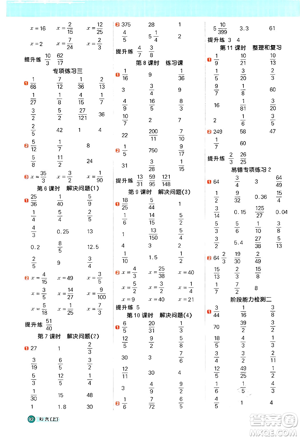 江西教育出版社2024年秋陽光同學(xué)計算小達(dá)人六年級數(shù)學(xué)上冊人教版答案