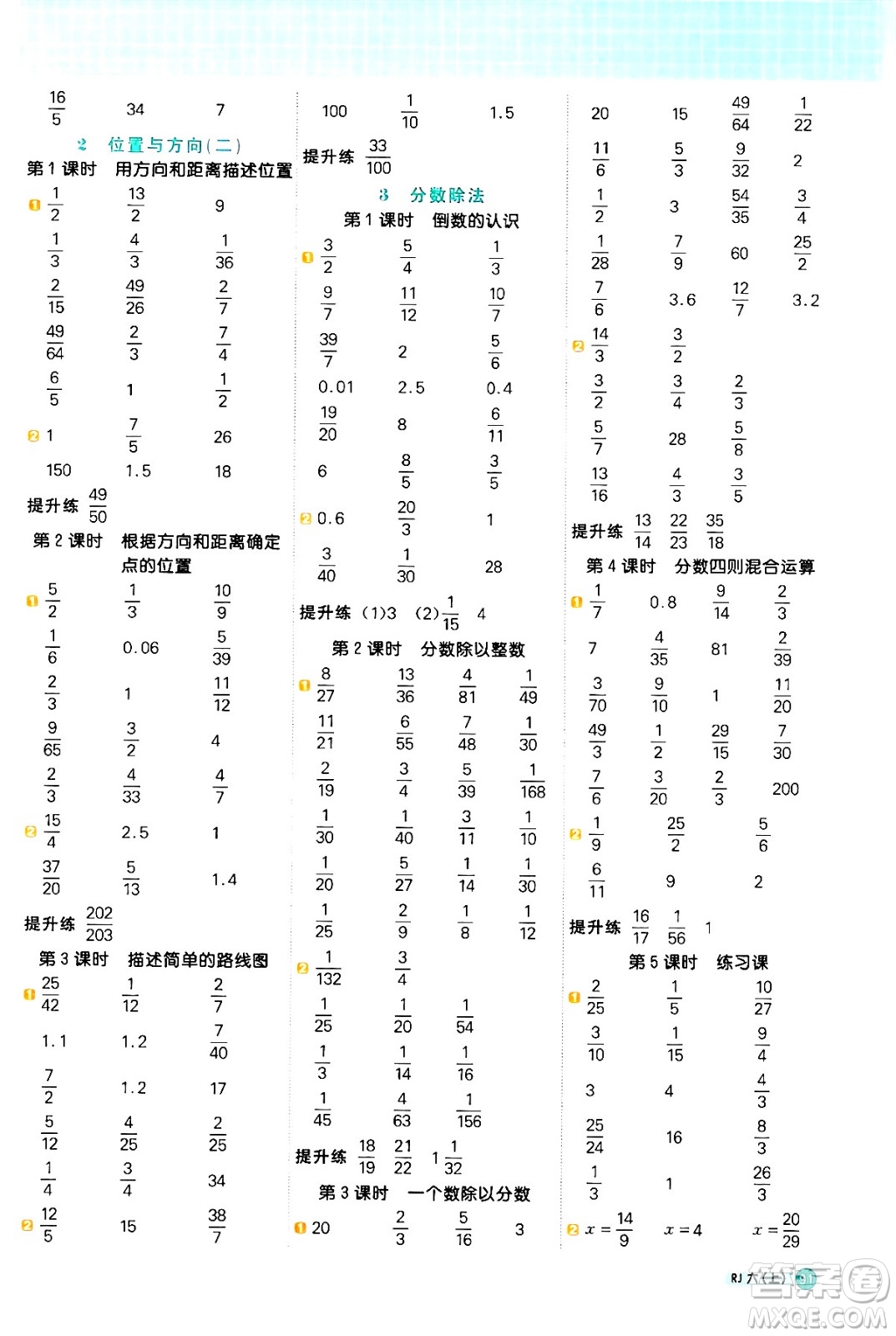 江西教育出版社2024年秋陽光同學(xué)計算小達(dá)人六年級數(shù)學(xué)上冊人教版答案