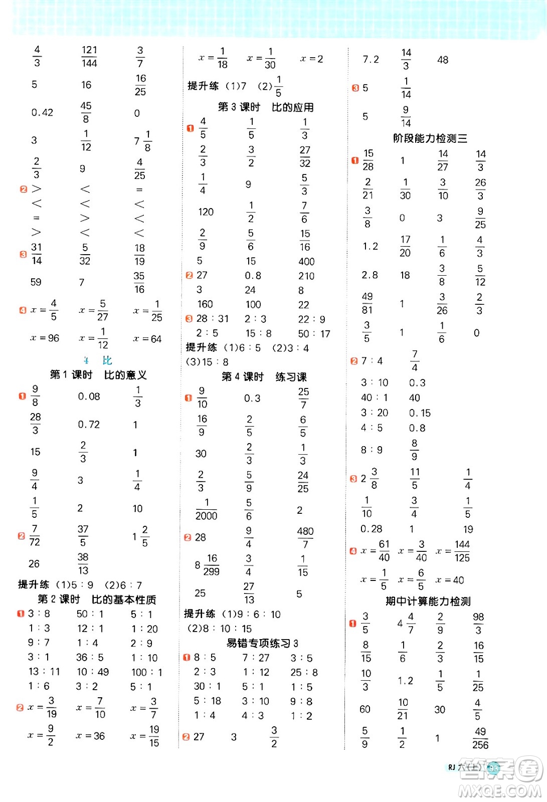 江西教育出版社2024年秋陽光同學(xué)計算小達(dá)人六年級數(shù)學(xué)上冊人教版答案