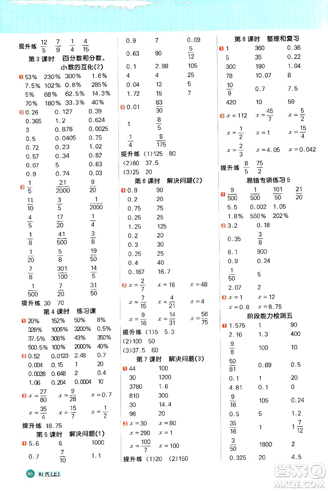 江西教育出版社2024年秋陽光同學(xué)計算小達(dá)人六年級數(shù)學(xué)上冊人教版答案