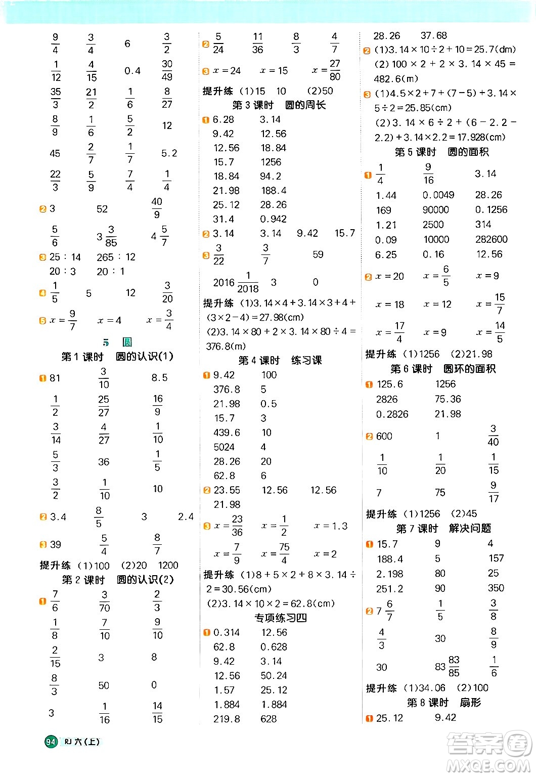 江西教育出版社2024年秋陽光同學(xué)計算小達(dá)人六年級數(shù)學(xué)上冊人教版答案