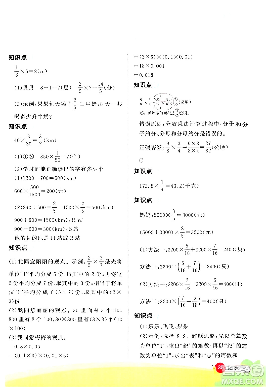 江西教育出版社2024年秋陽光同學(xué)計算小達(dá)人六年級數(shù)學(xué)上冊人教版答案