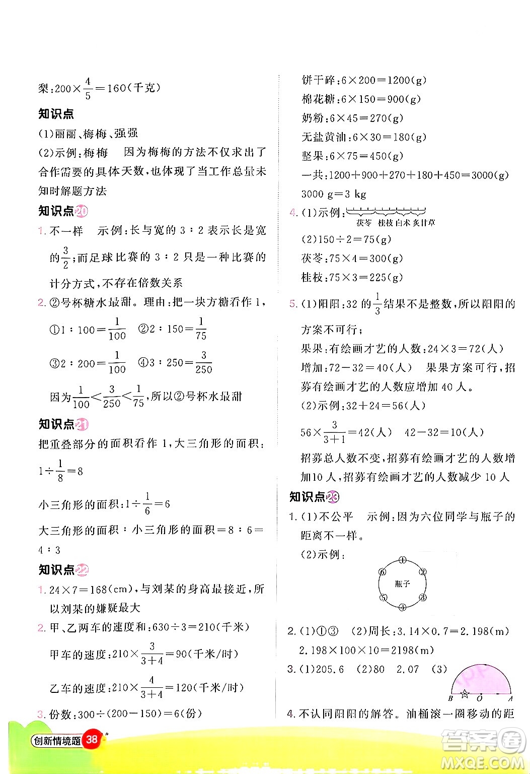 江西教育出版社2024年秋陽光同學(xué)計算小達(dá)人六年級數(shù)學(xué)上冊人教版答案