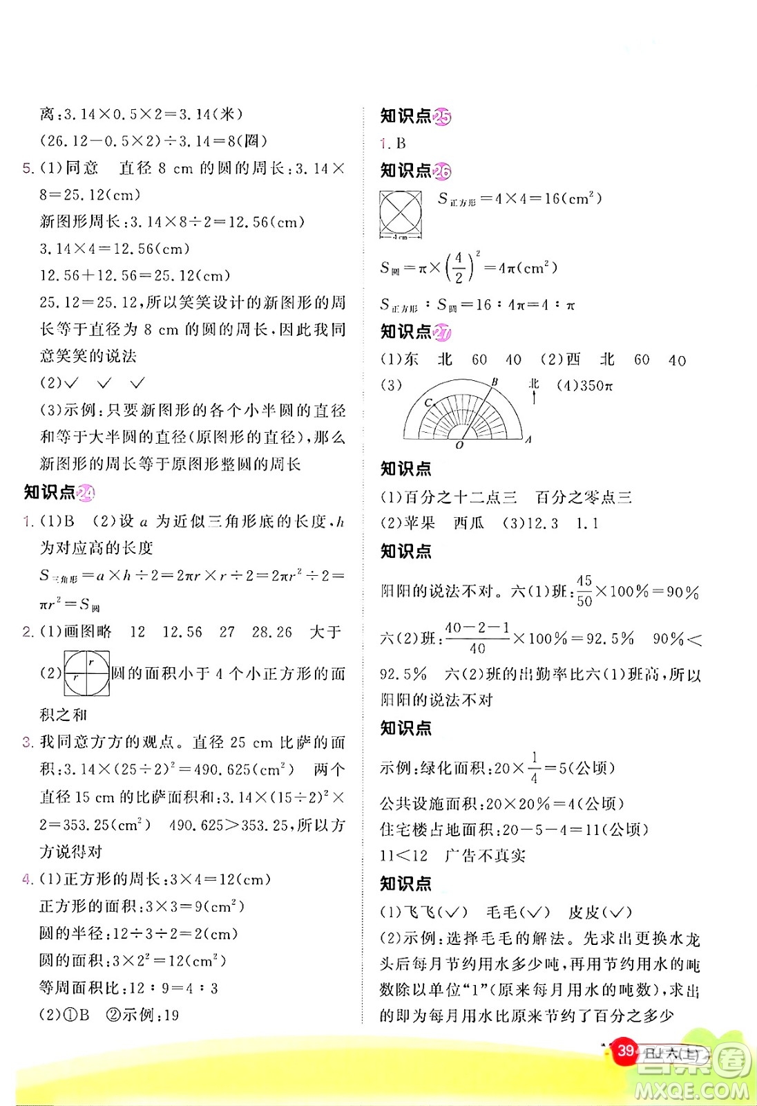 江西教育出版社2024年秋陽光同學(xué)計算小達(dá)人六年級數(shù)學(xué)上冊人教版答案