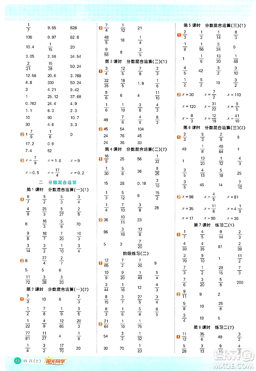 江西教育出版社2024年秋陽光同學(xué)計算小達(dá)人六年級數(shù)學(xué)上冊北師大版答案