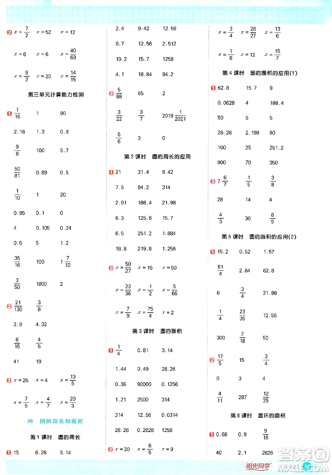 江西教育出版社2024年秋陽光同學計算小達人六年級數學上冊冀教版答案