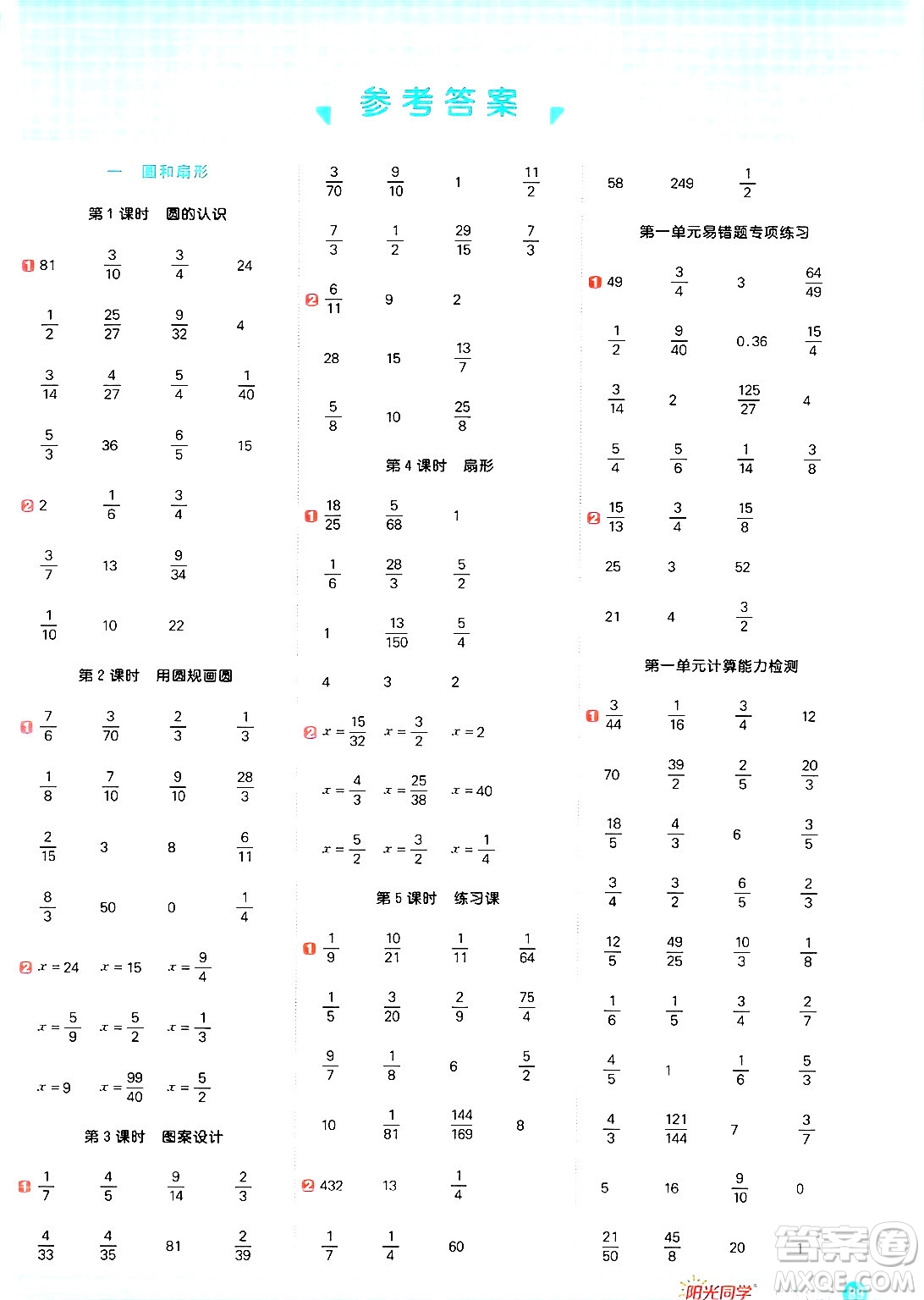 江西教育出版社2024年秋陽光同學計算小達人六年級數學上冊冀教版答案