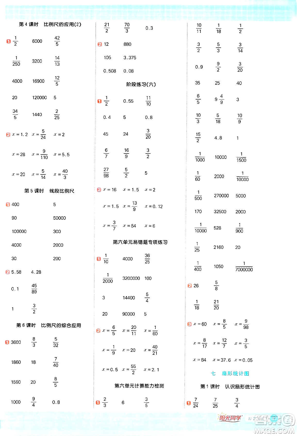 江西教育出版社2024年秋陽光同學計算小達人六年級數學上冊冀教版答案