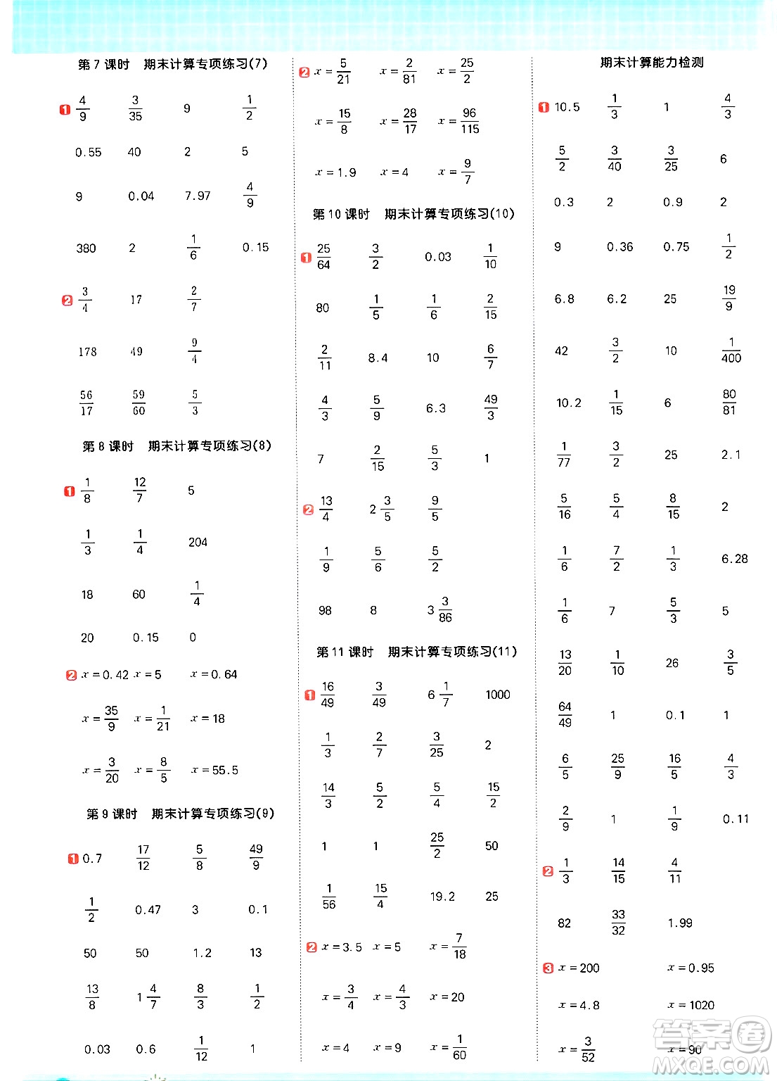 江西教育出版社2024年秋陽光同學計算小達人六年級數學上冊冀教版答案