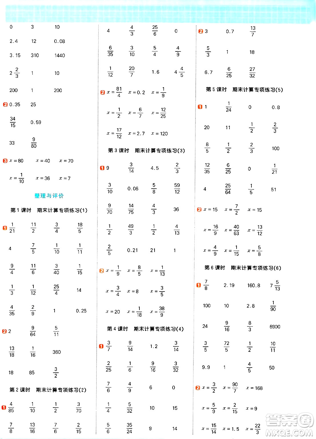 江西教育出版社2024年秋陽光同學計算小達人六年級數學上冊冀教版答案