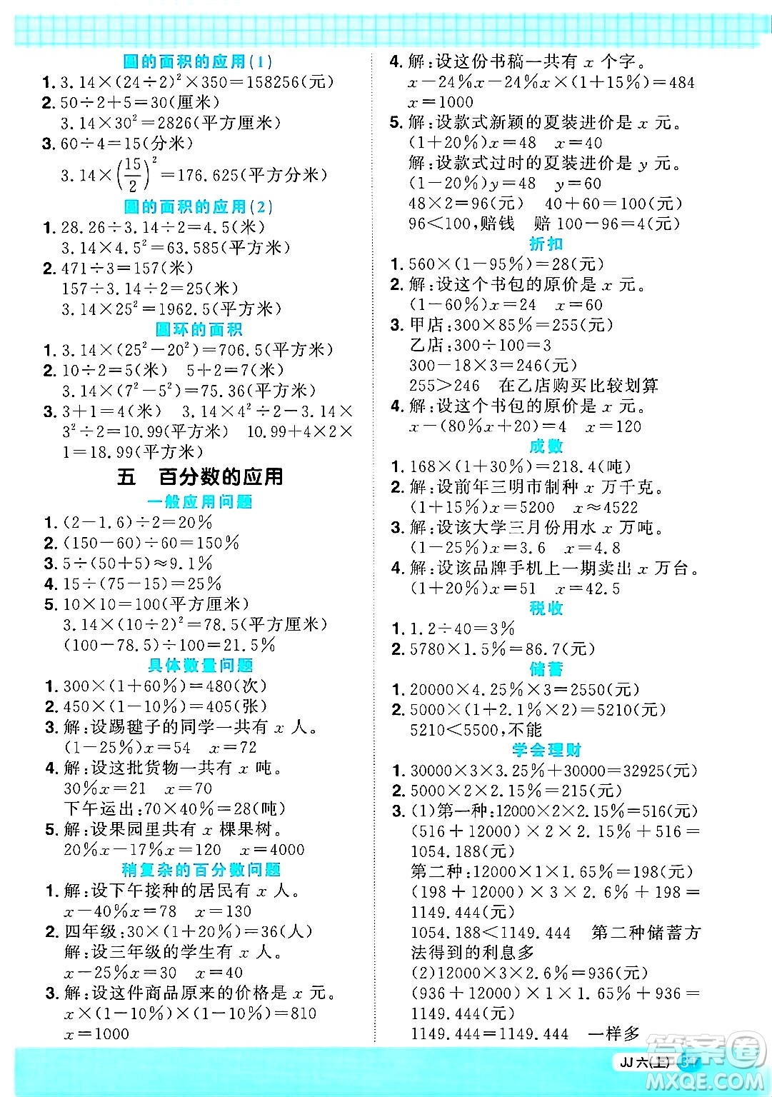 江西教育出版社2024年秋陽光同學計算小達人六年級數學上冊冀教版答案