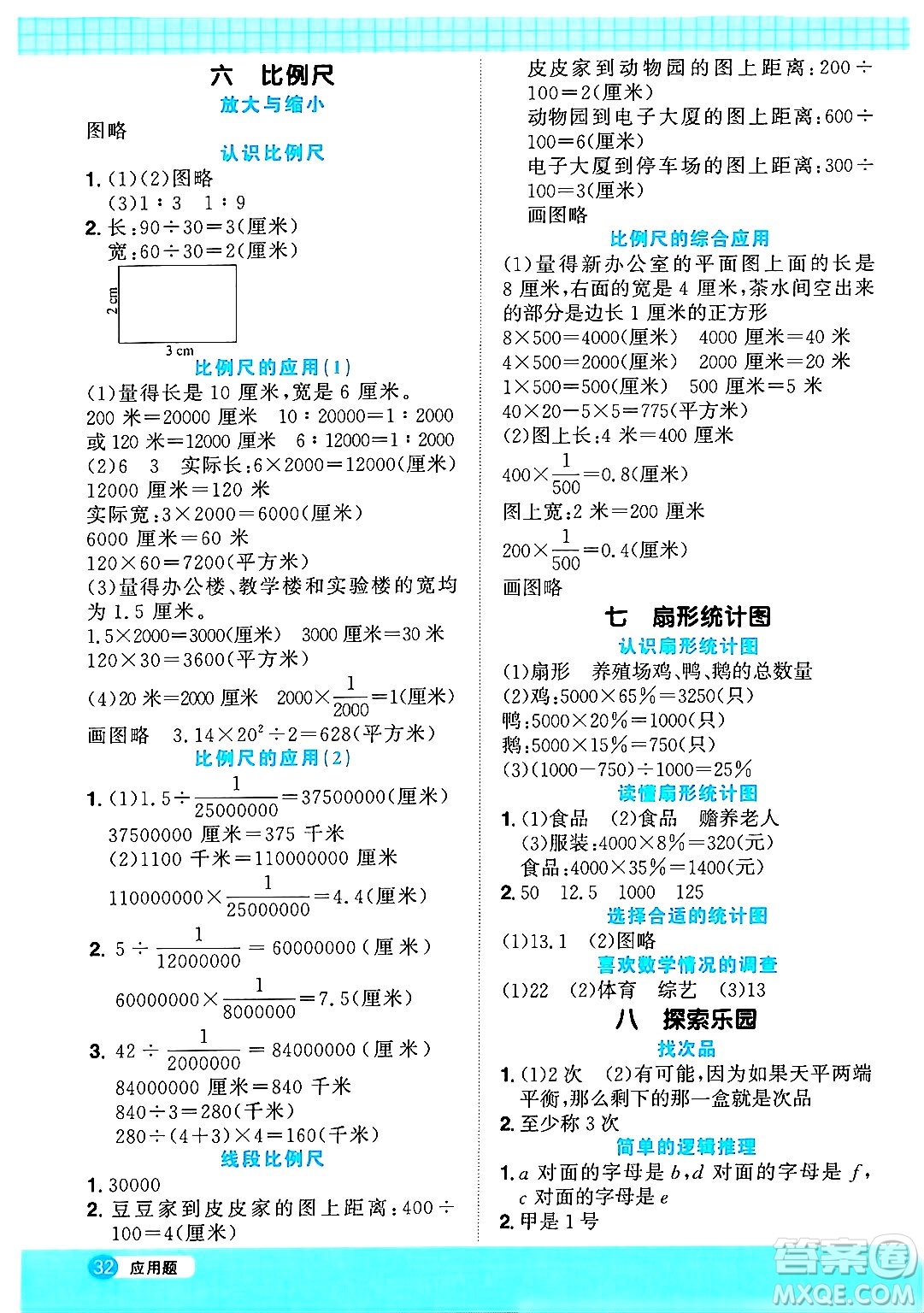 江西教育出版社2024年秋陽光同學計算小達人六年級數學上冊冀教版答案