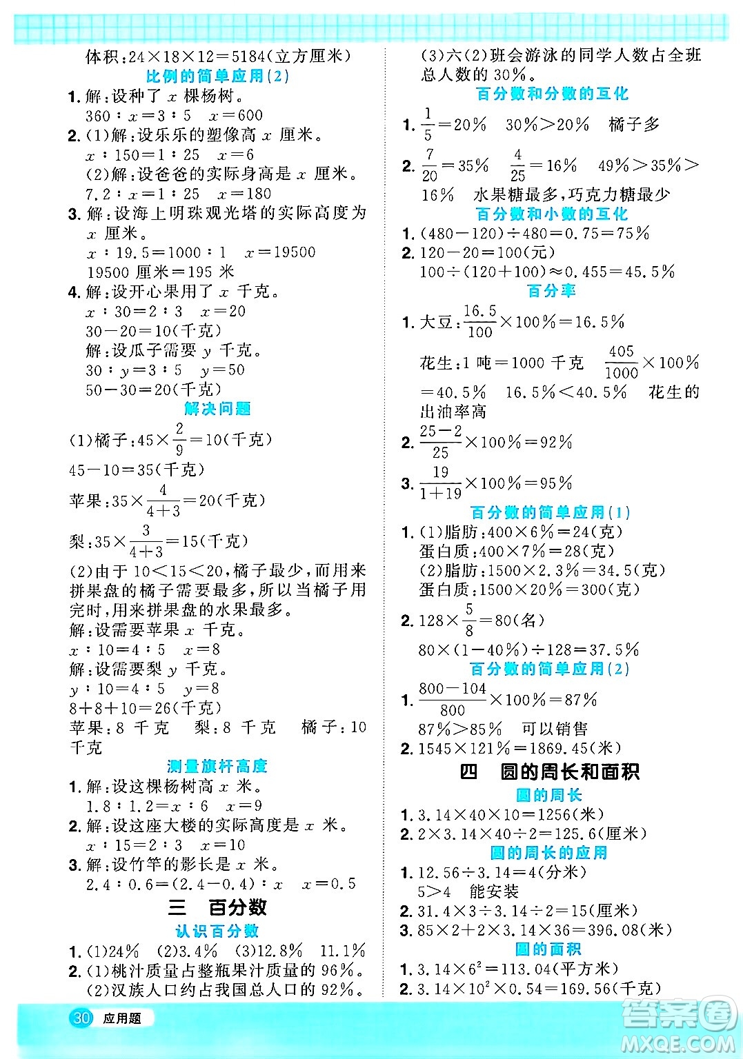 江西教育出版社2024年秋陽光同學計算小達人六年級數學上冊冀教版答案