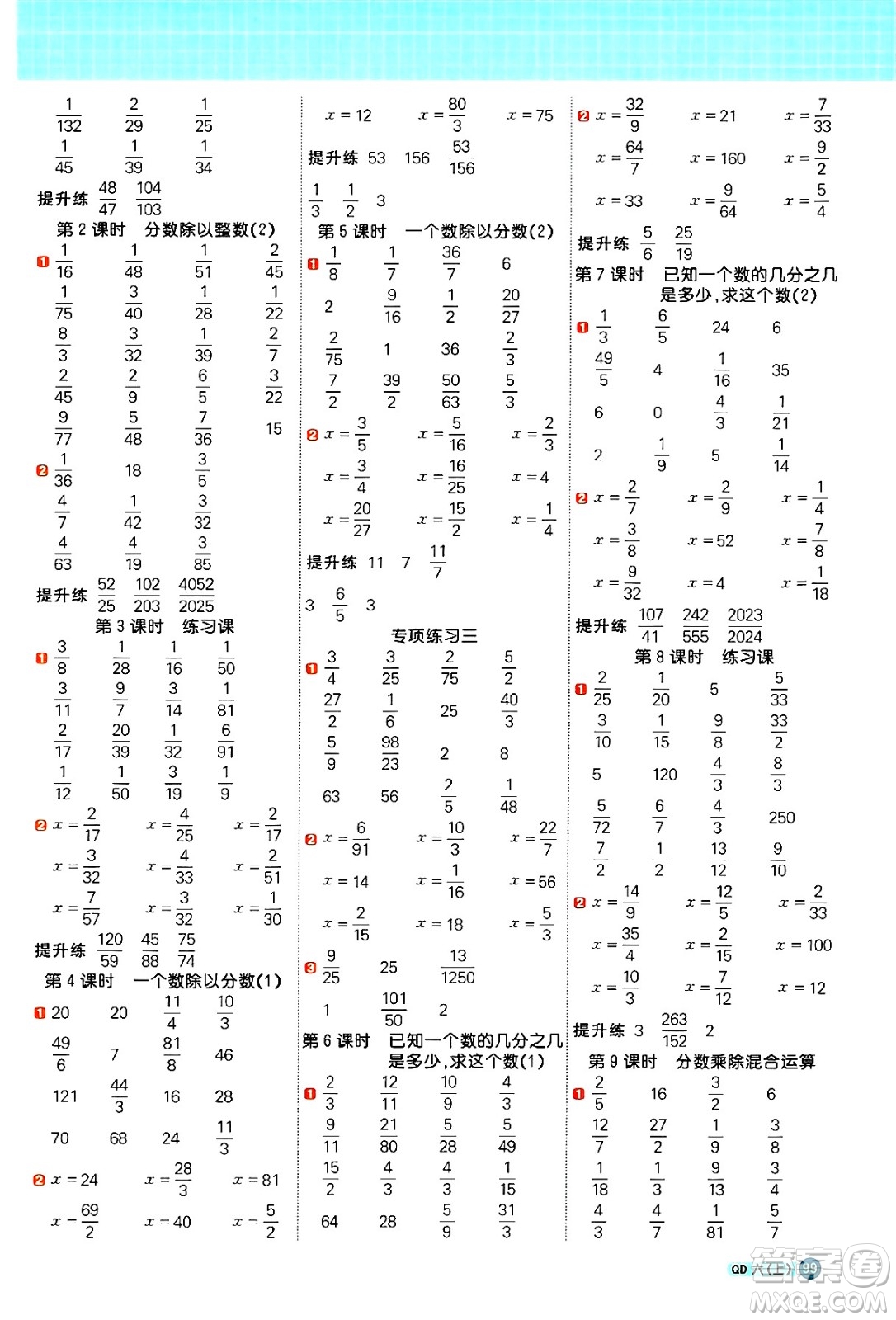 江西教育出版社2024年秋陽光同學計算小達人六年級數(shù)學上冊青島版答案