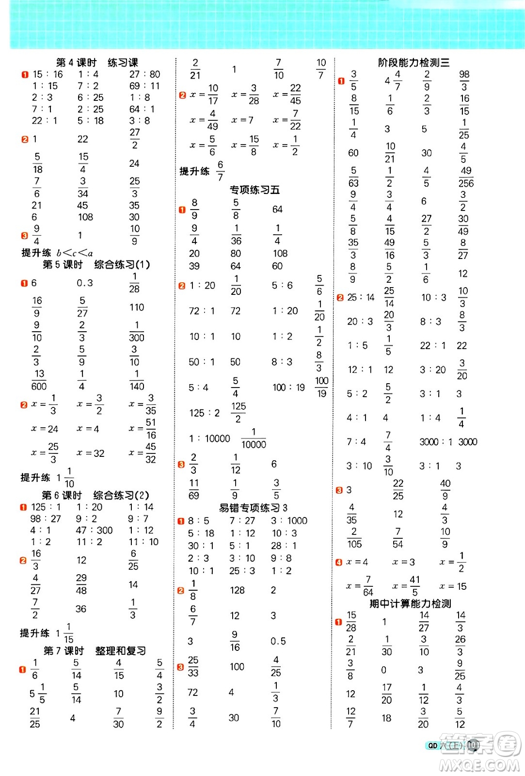 江西教育出版社2024年秋陽光同學計算小達人六年級數(shù)學上冊青島版答案