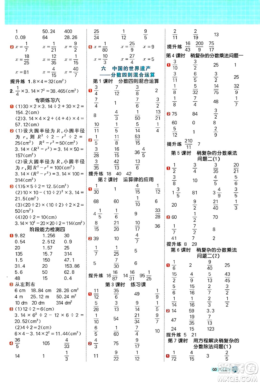 江西教育出版社2024年秋陽光同學計算小達人六年級數(shù)學上冊青島版答案