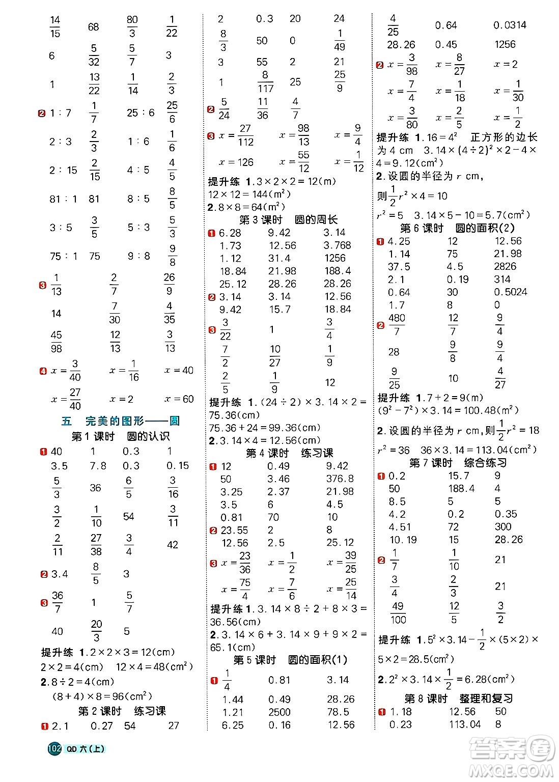 江西教育出版社2024年秋陽光同學計算小達人六年級數(shù)學上冊青島版答案