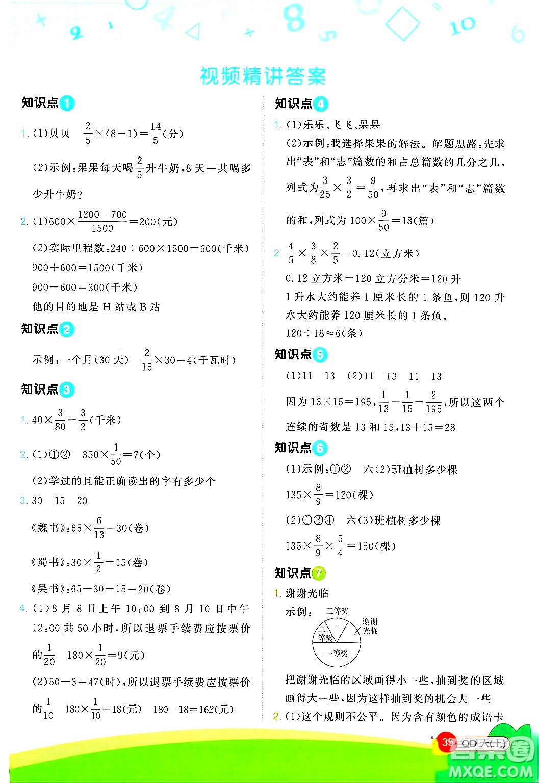 江西教育出版社2024年秋陽光同學計算小達人六年級數(shù)學上冊青島版答案